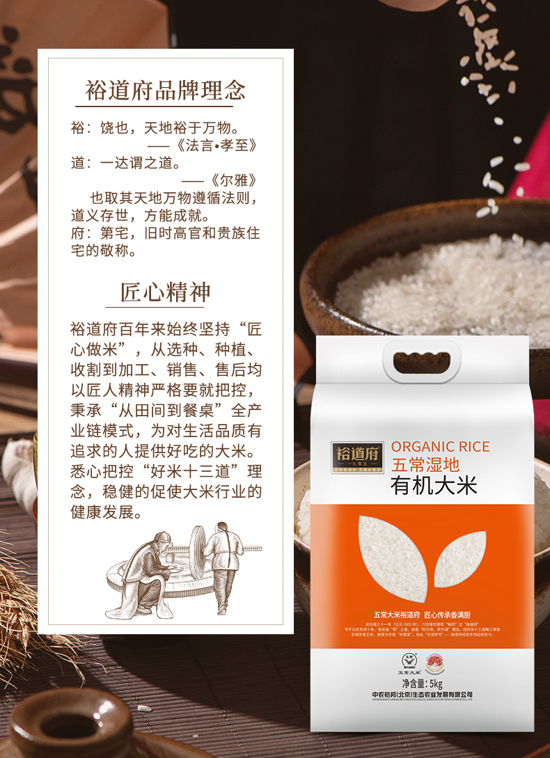 五常湿地有机大米5kg (15).jpg