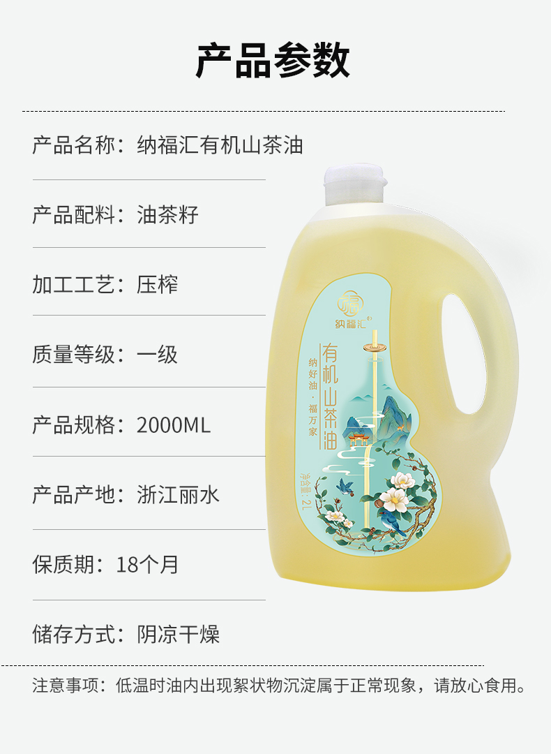 有机山茶油2000ml详情页_05.jpg