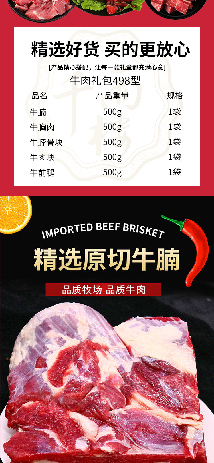 牛肉礼包498型_02.jpg