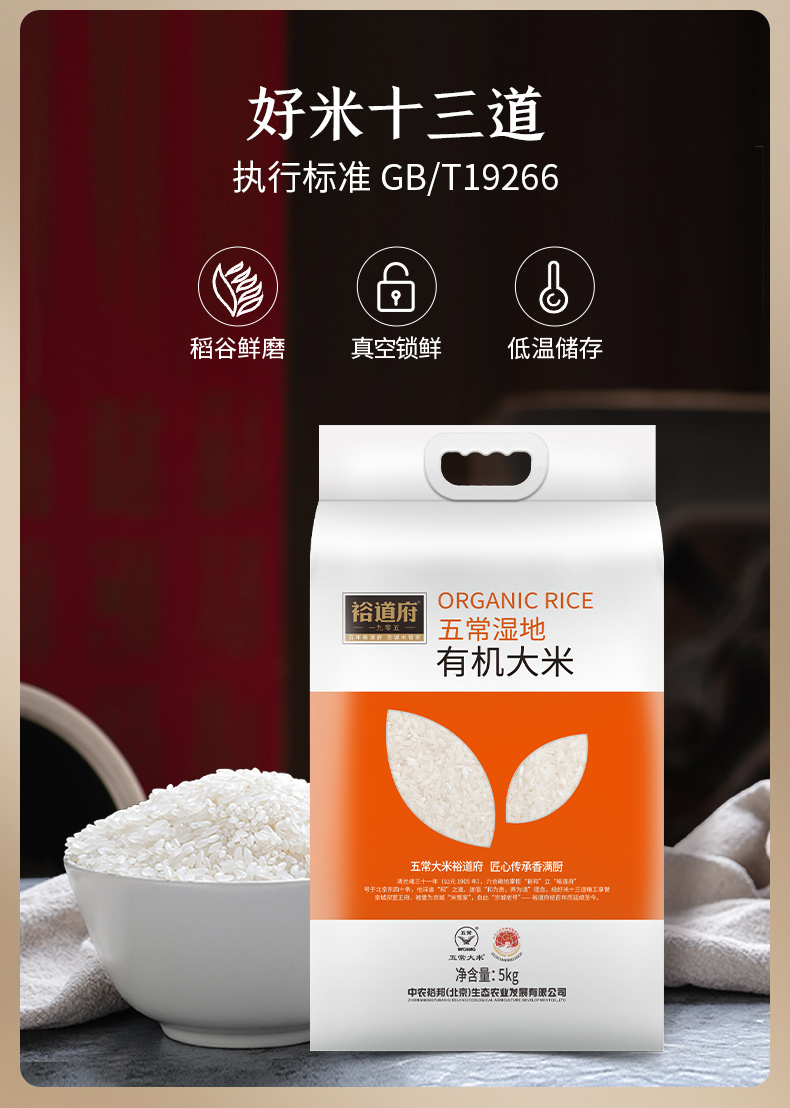 五常湿地有机大米5kg (8).jpg
