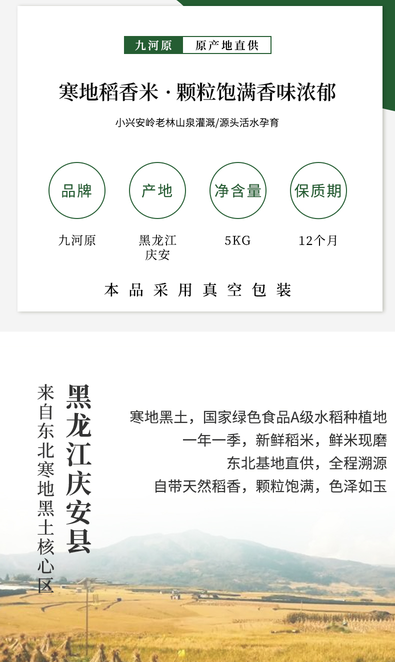 寒地稻香米_02.jpg