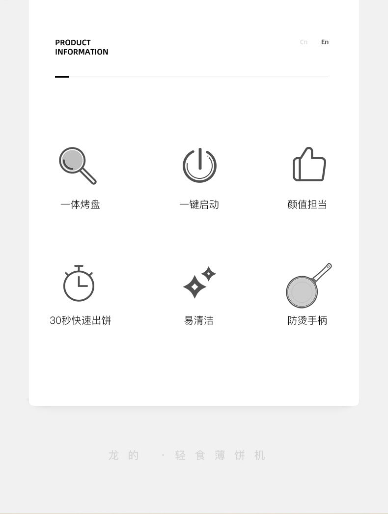 龙的 薄饼机LD-BD061详情790 (2).jpg