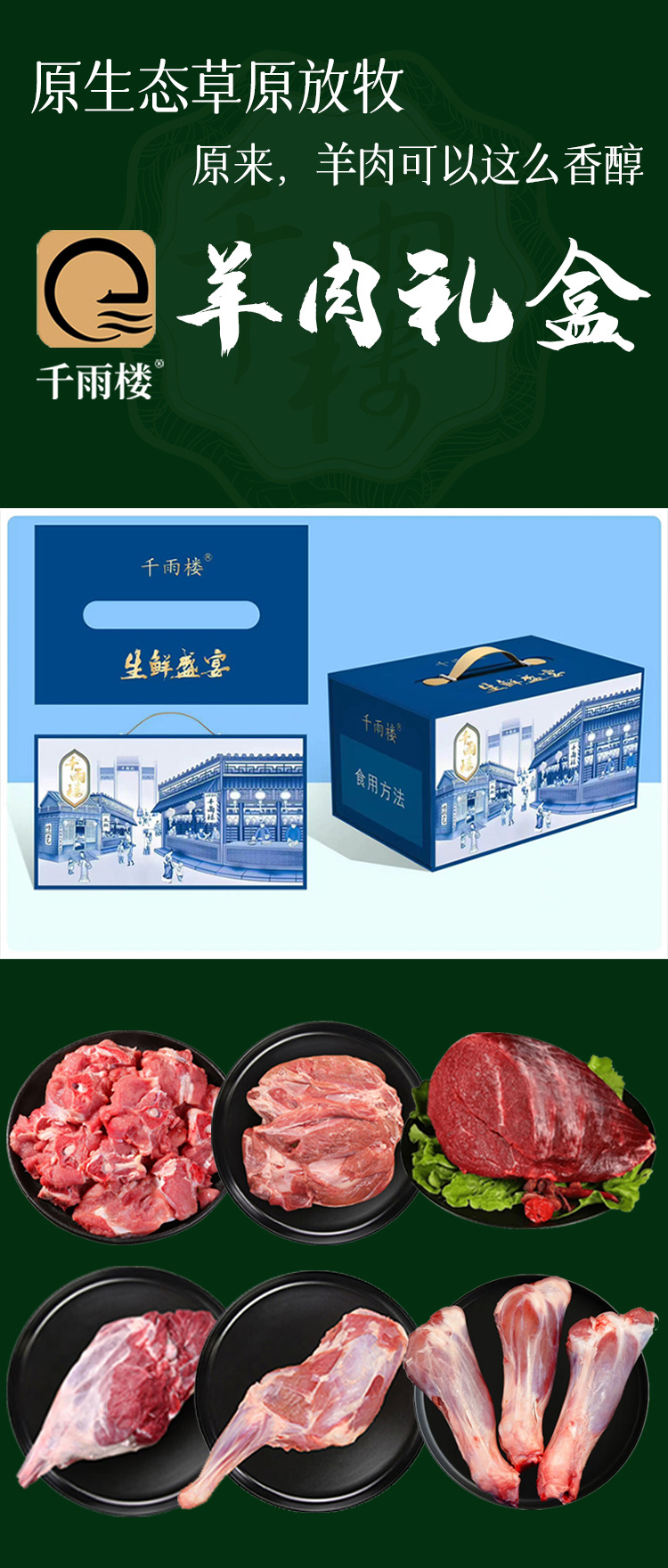 羊肉礼包698型_01.jpg