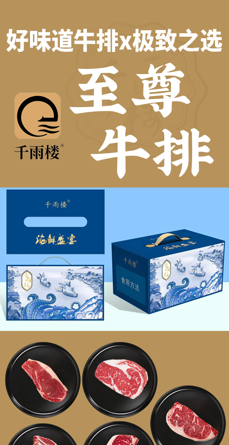 至尊牛排礼盒2998型_01.jpg