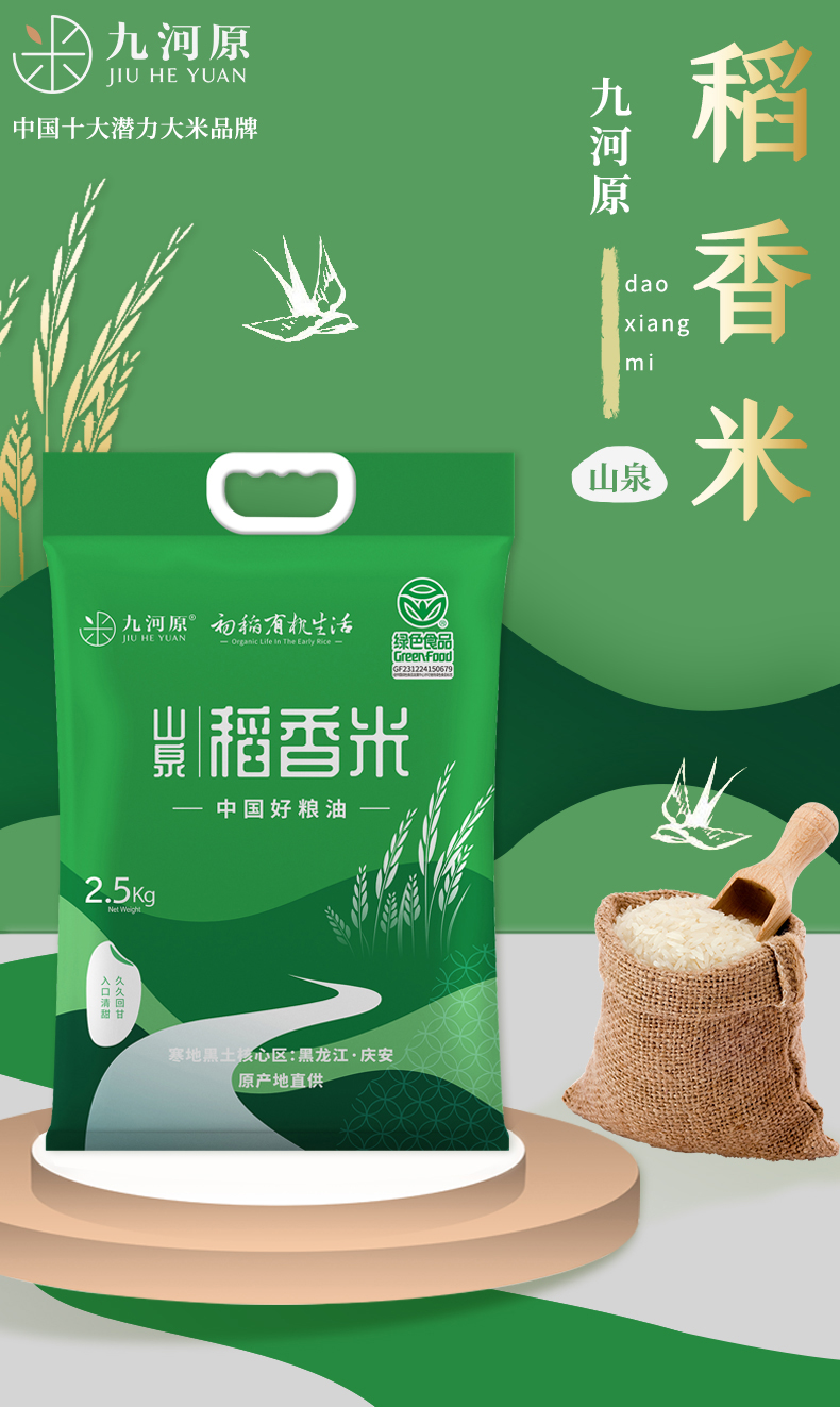 山泉稻香米_01.jpg
