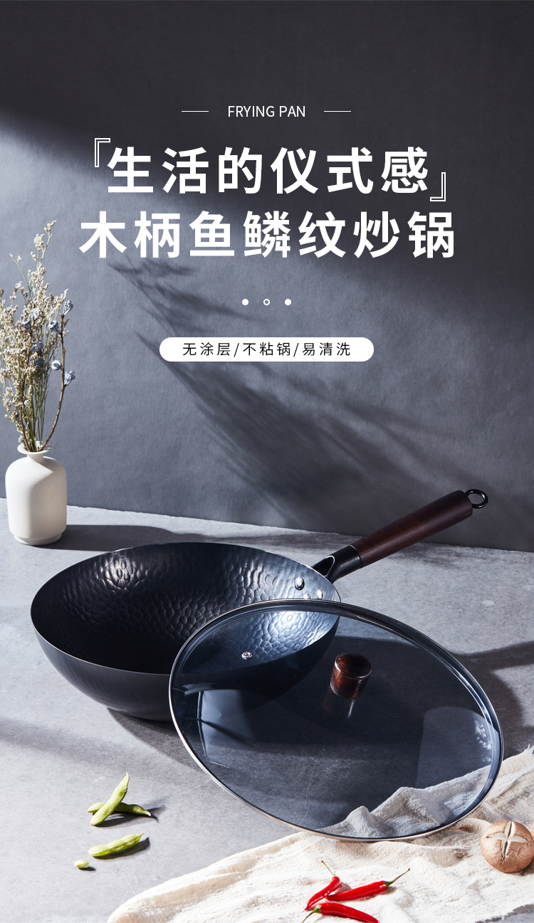 易铂-木柄鱼鳞纹炒锅详情页_01.jpg