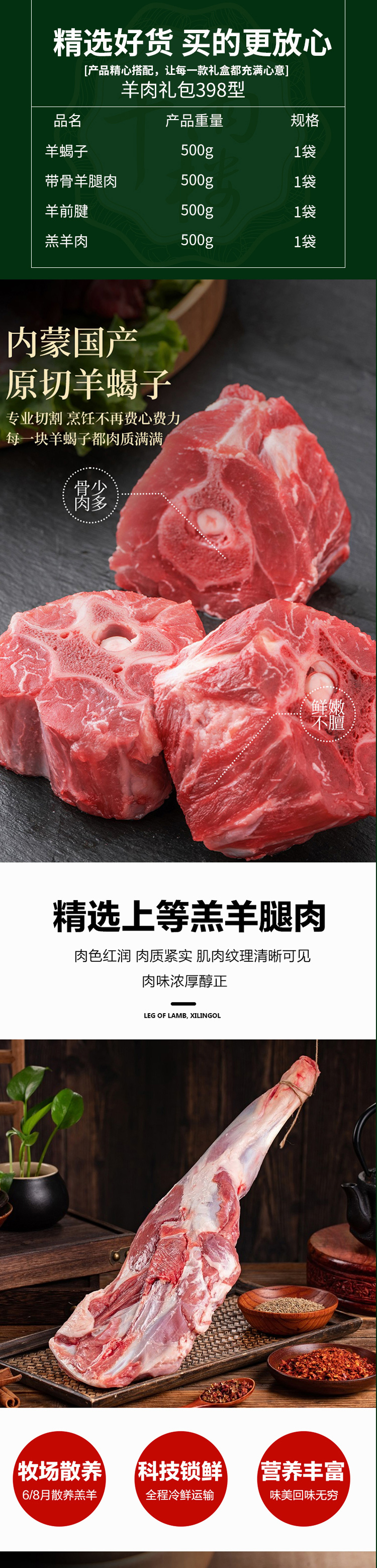 羊肉礼包398型_02.jpg