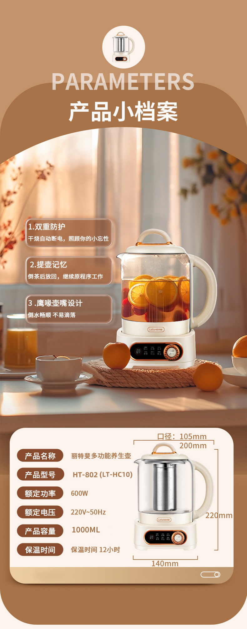 智能花茶壶详情图-丽特斐(2)_12.jpg