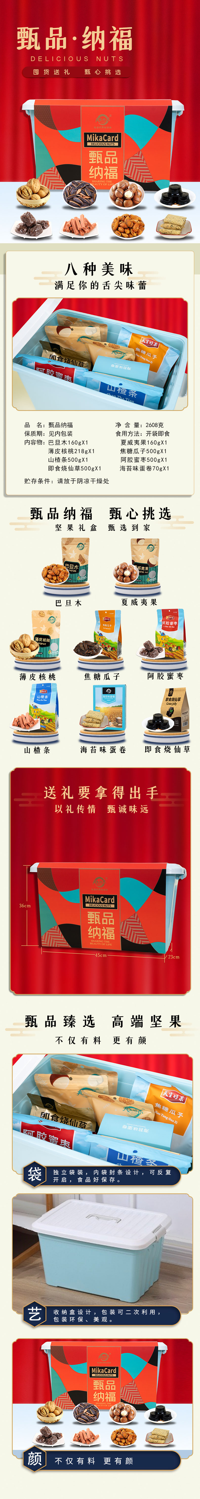 甄品纳福.jpg