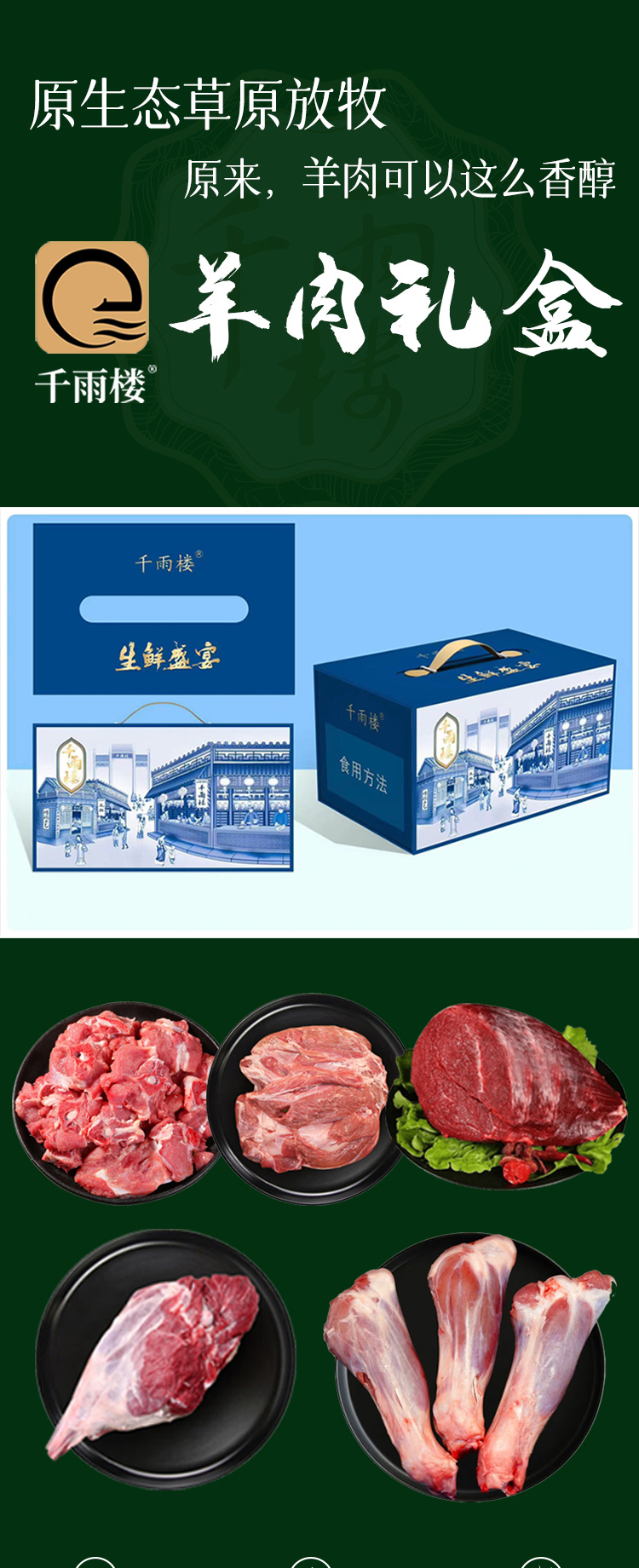 羊肉礼包498型_01.jpg