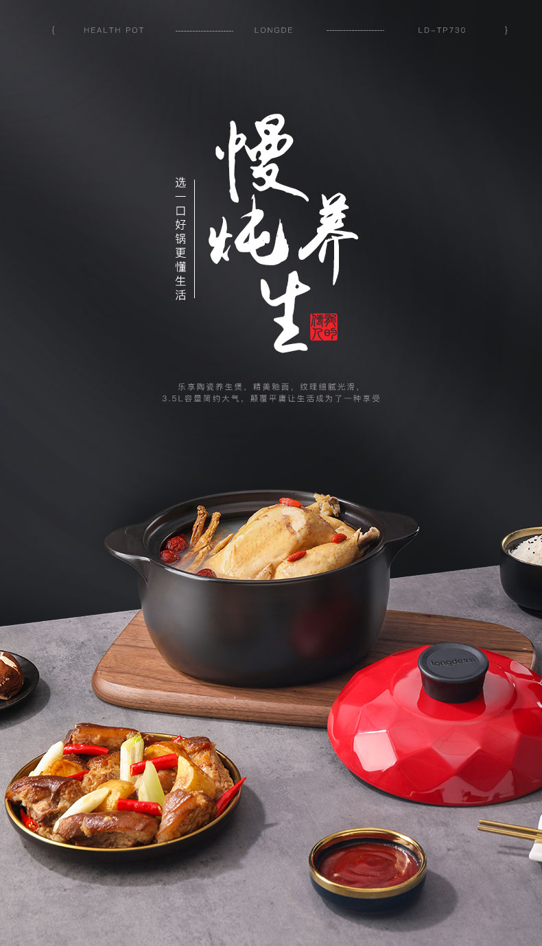 龙的 乐享陶瓷养生煲LD-TP730详情790 (1).jpg