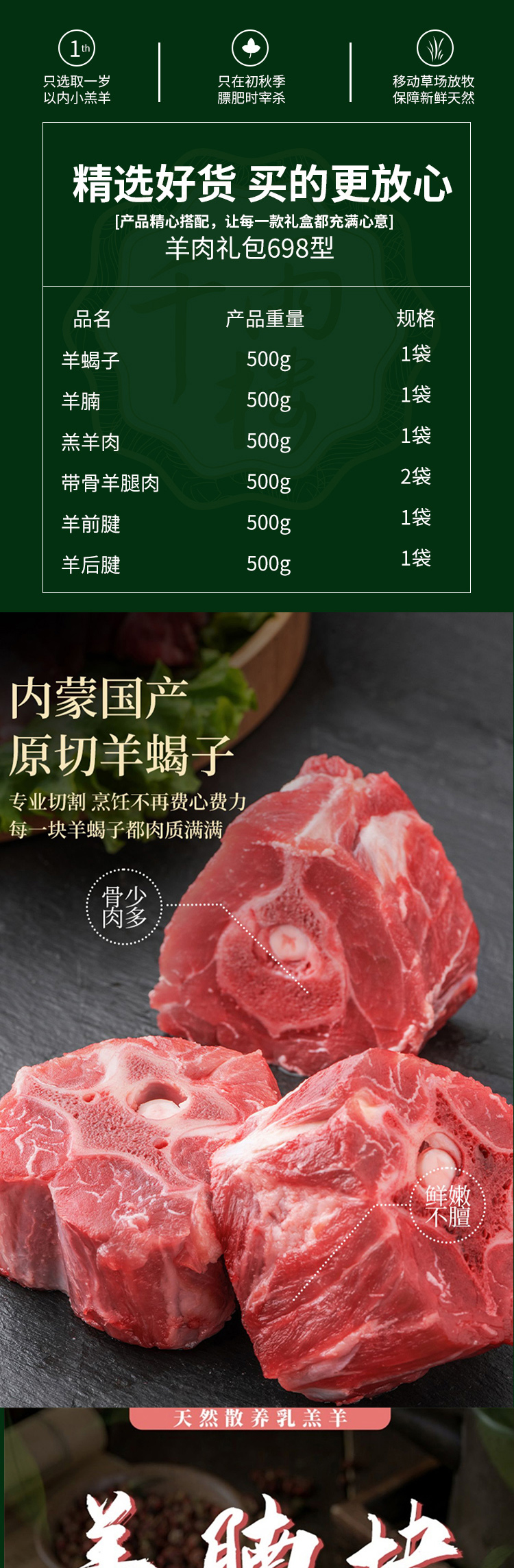 羊肉礼包698型_02.jpg