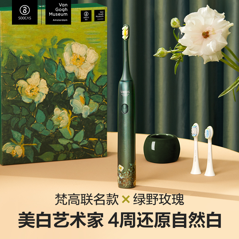 素士声波电动牙刷X3U 梵高绿色