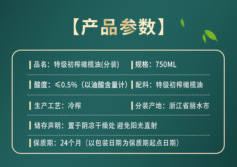 橄榄油750ml详情页_02.jpg