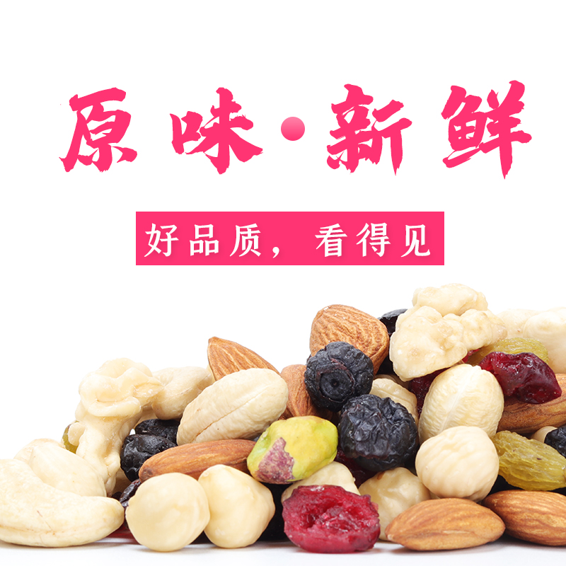 每日坚果C (4).jpg