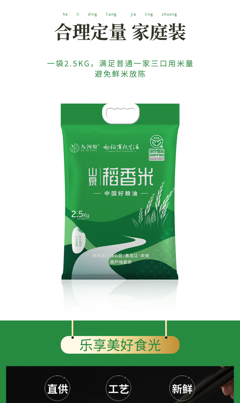 山泉稻香米_07.jpg
