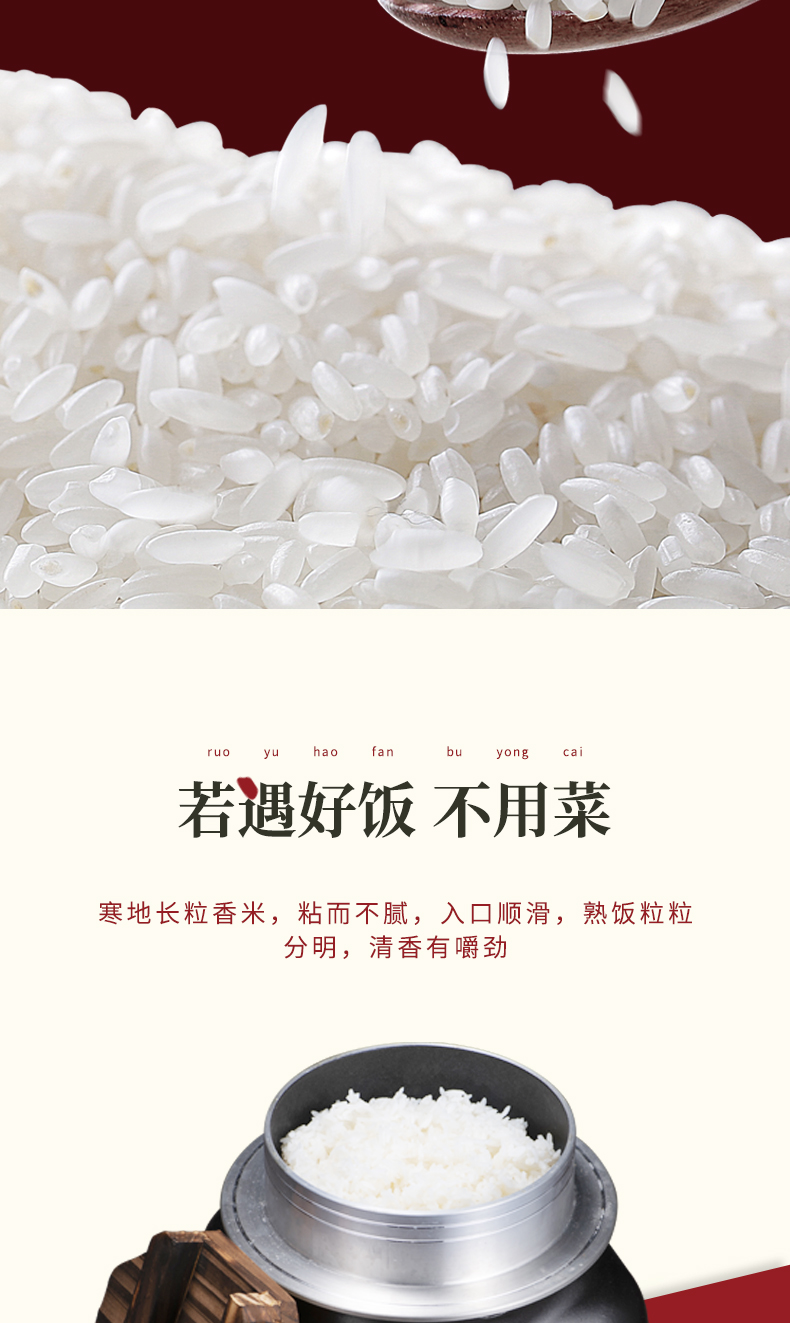 寒地长粒香米_04.jpg