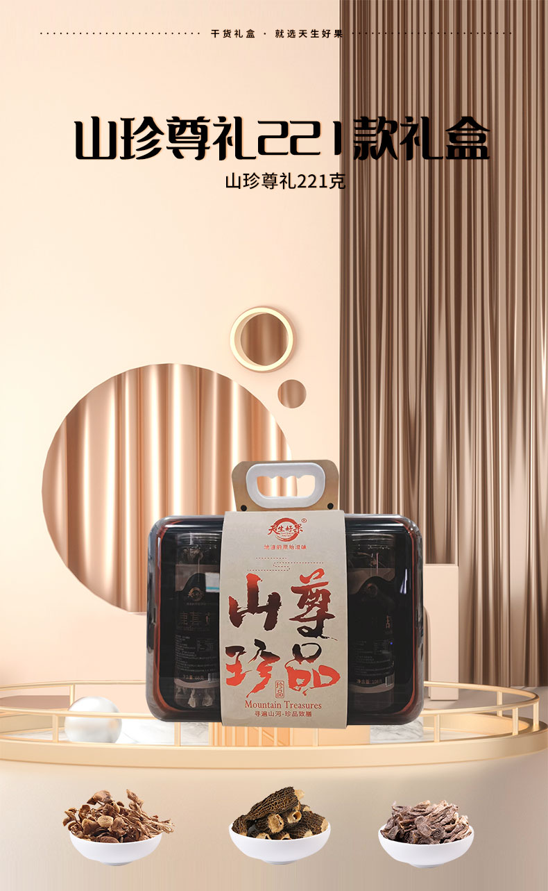 山珍尊品221款_01.jpg