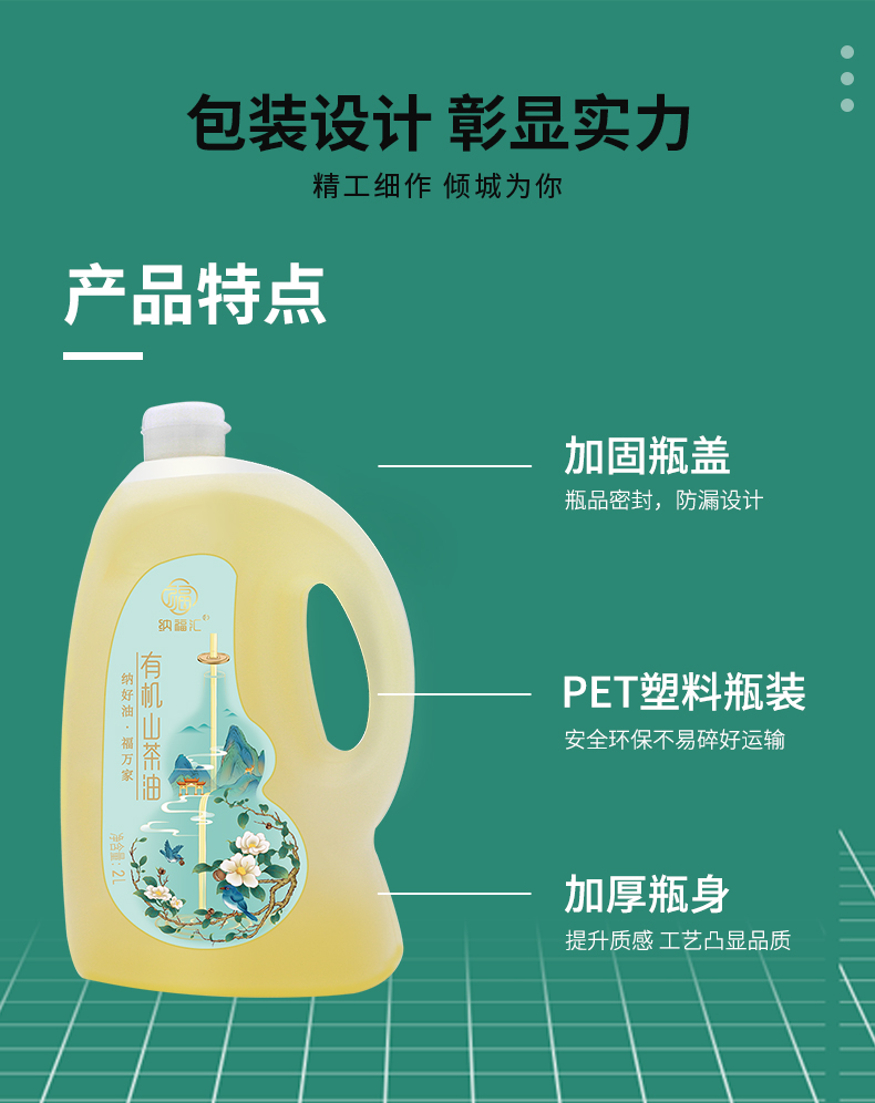 有机山茶油2000ml详情页_11.jpg