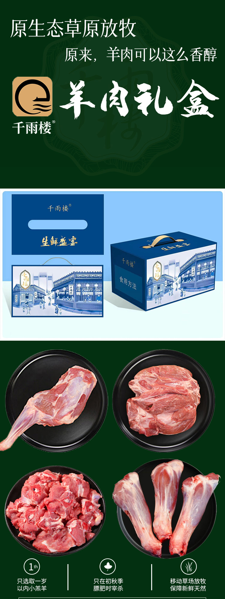 羊肉礼包398型_01.jpg