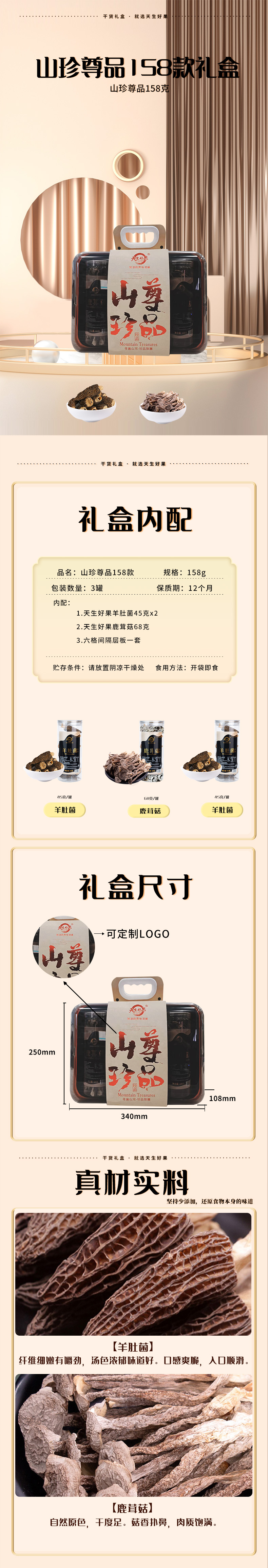 山珍尊品158款.jpg