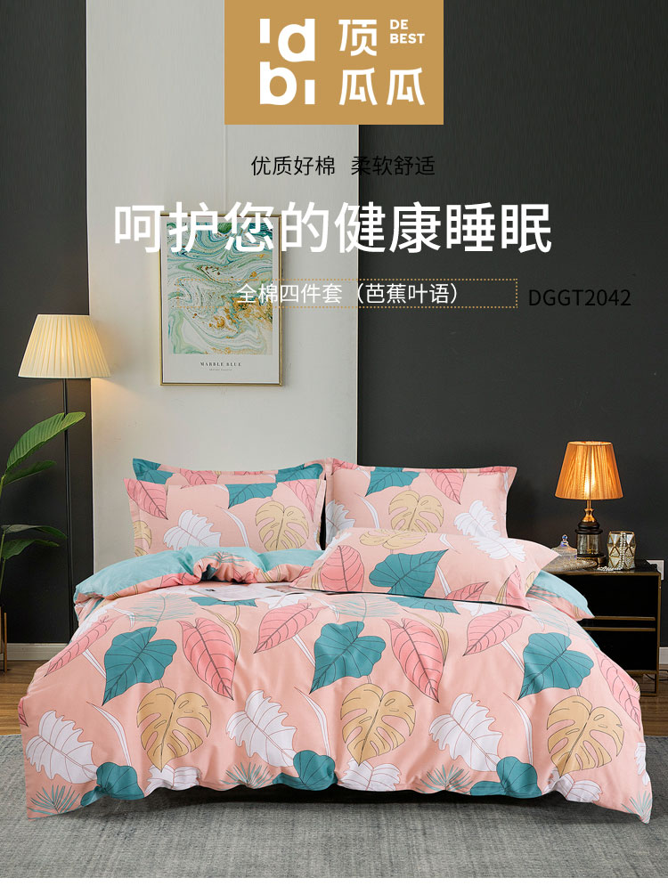 全棉四件套（芭蕉叶语）-顶瓜瓜_01.jpg