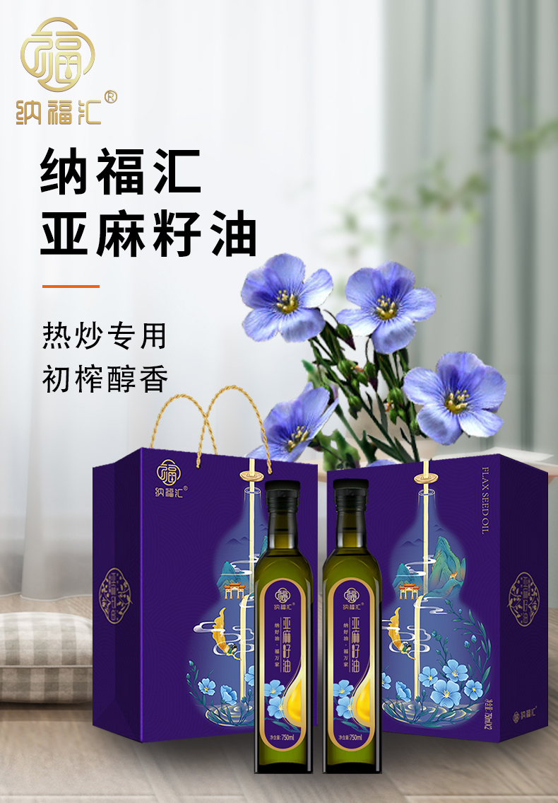 亚麻籽油礼盒750ml_01.jpg