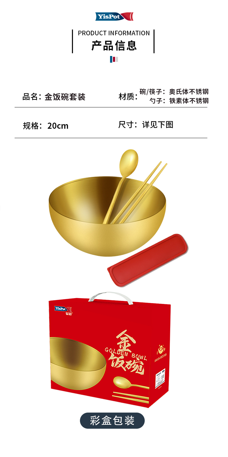 金饭碗套装详情_06.jpg