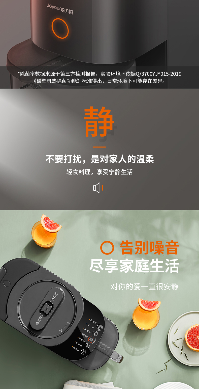 九阳 静音破壁机L12-Y3详情790 (7).jpg