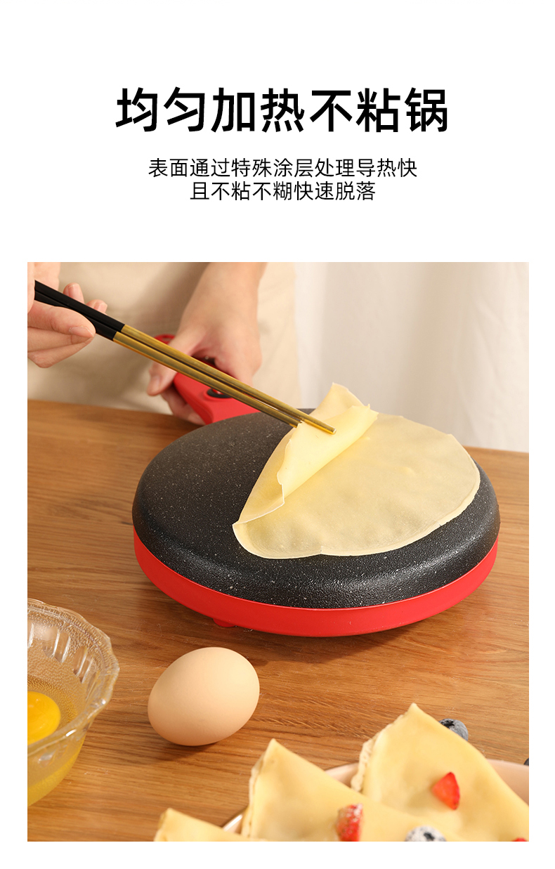 龙的 薄饼机LD-BD061详情790 (7).jpg