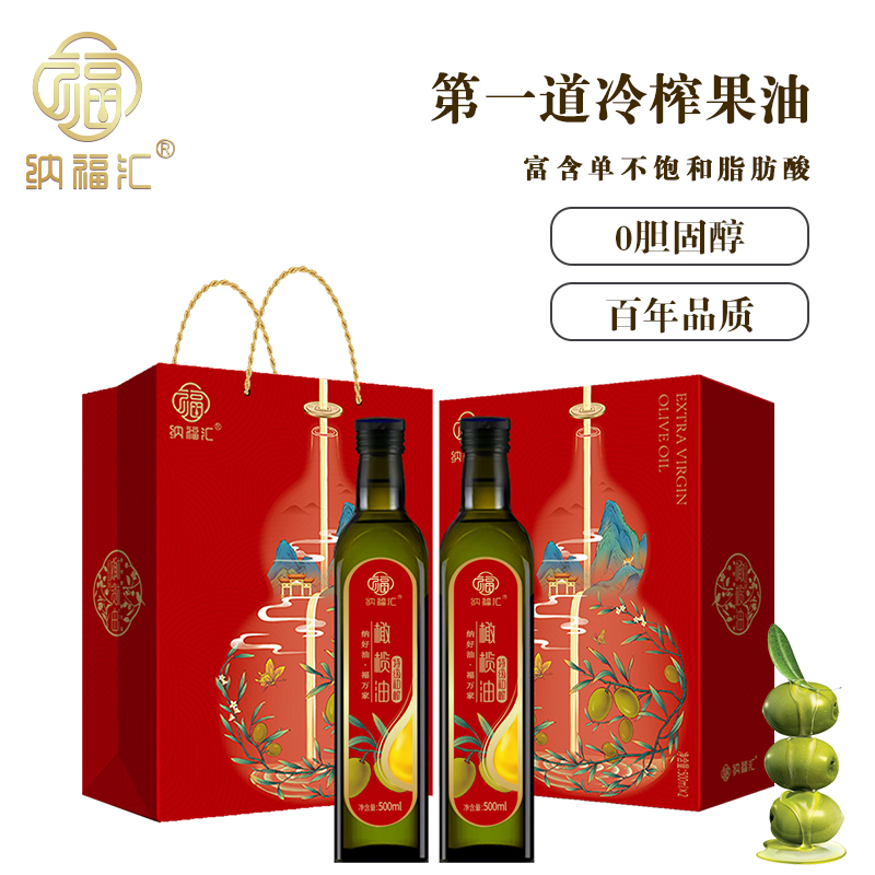纳福汇特级初榨橄榄油500ml*2礼盒