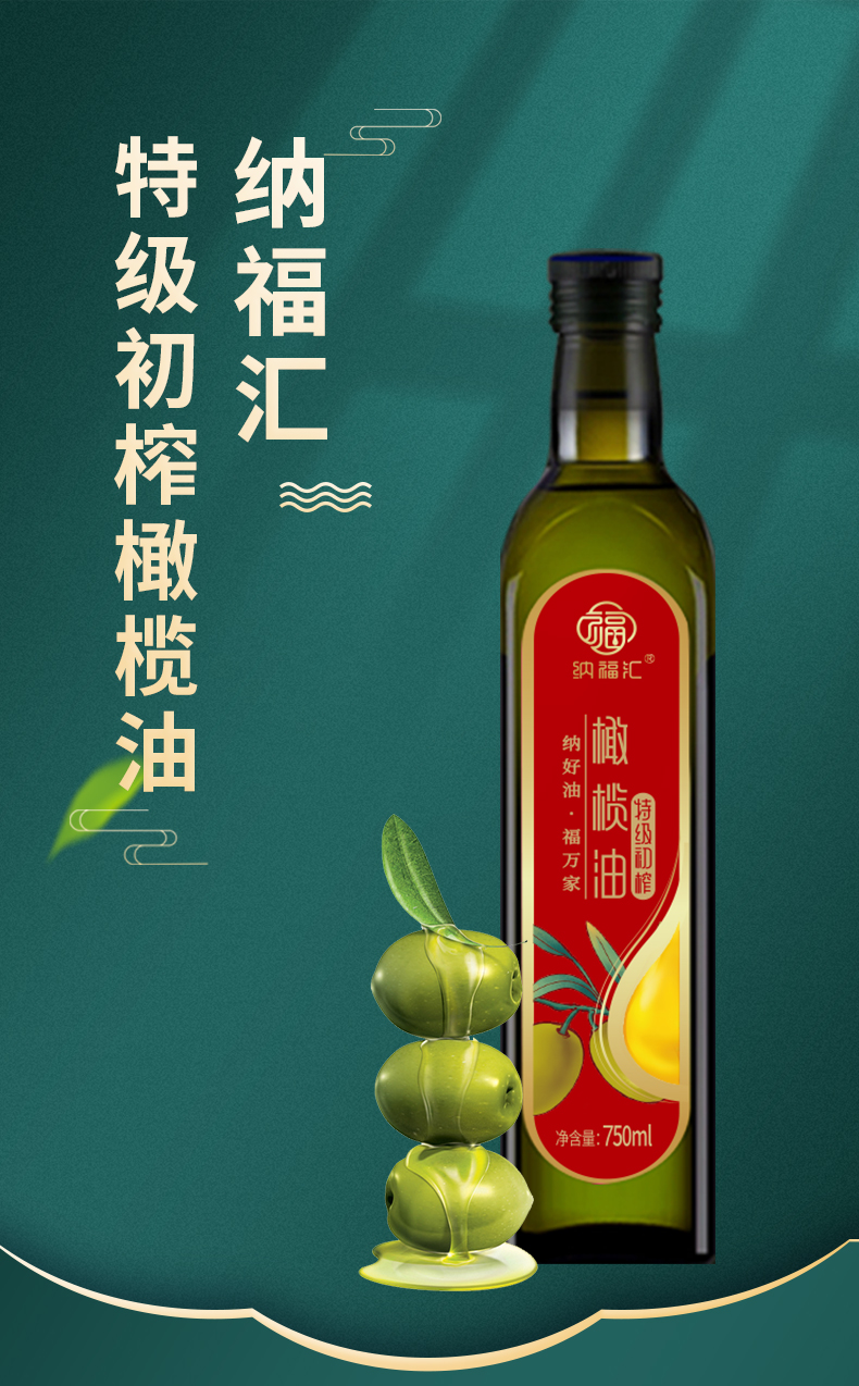 橄榄油750ml详情页_01.jpg