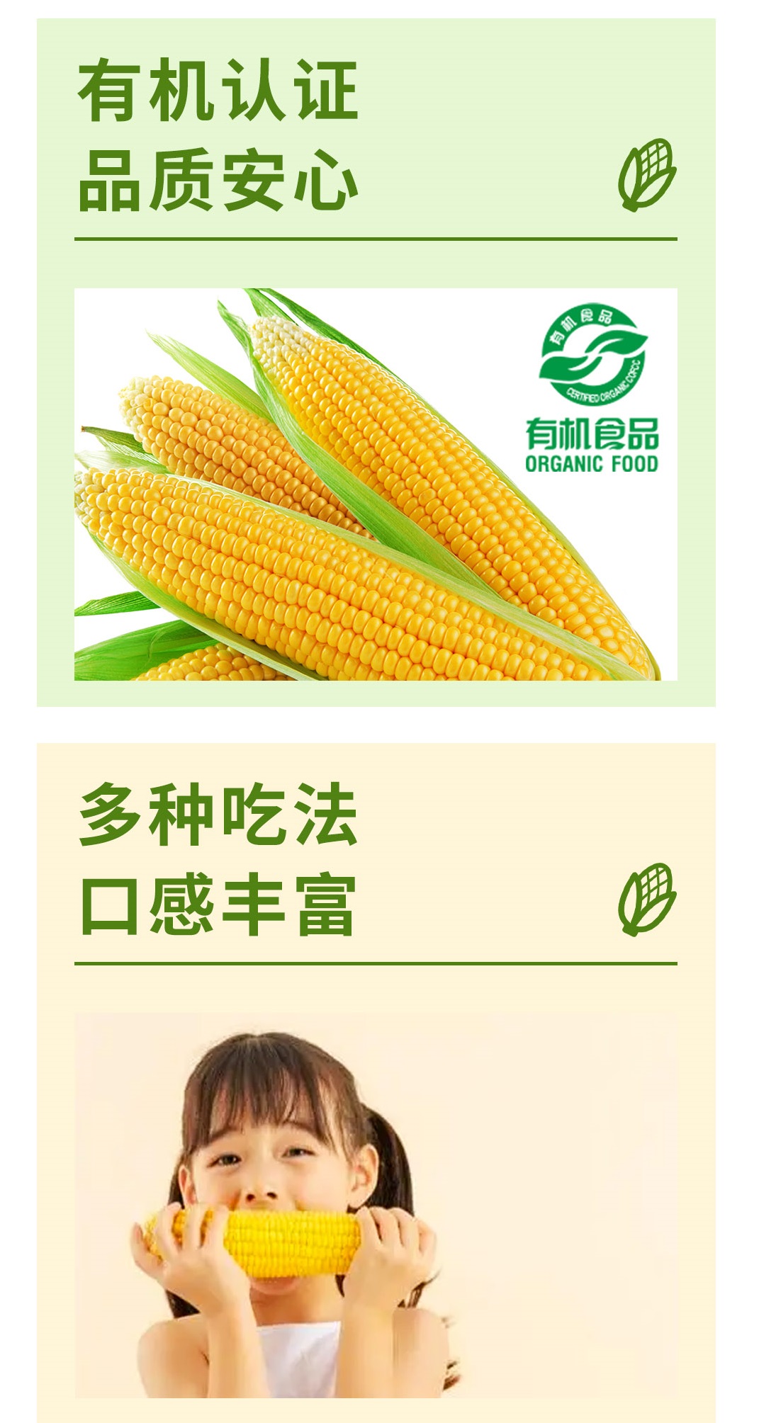 鲜食玉米详情页 - 5.jpg