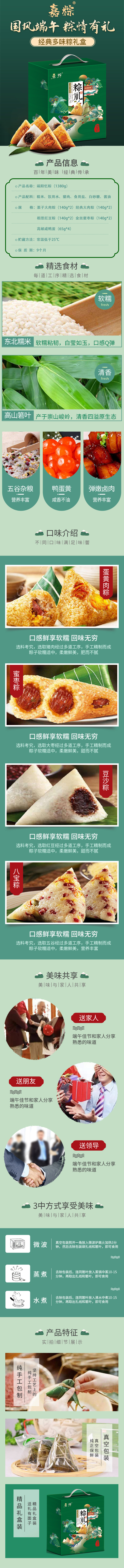 詳情圖憶粽.jpg