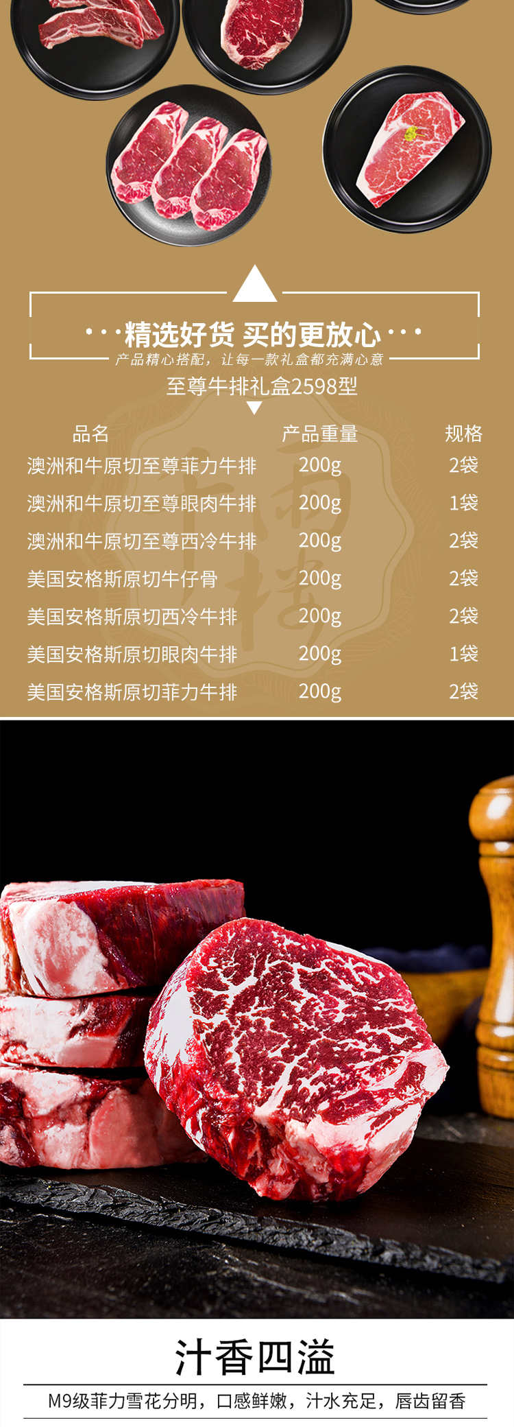 至尊牛排礼盒2598型_02.jpg