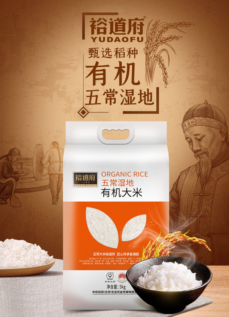 五常湿地有机大米5kg (1).jpg