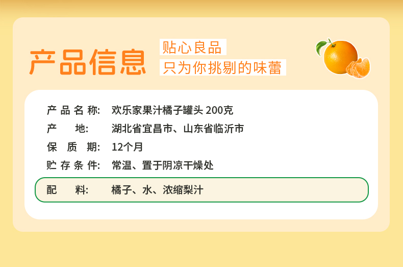 200果汁橘子详情页_02.jpg