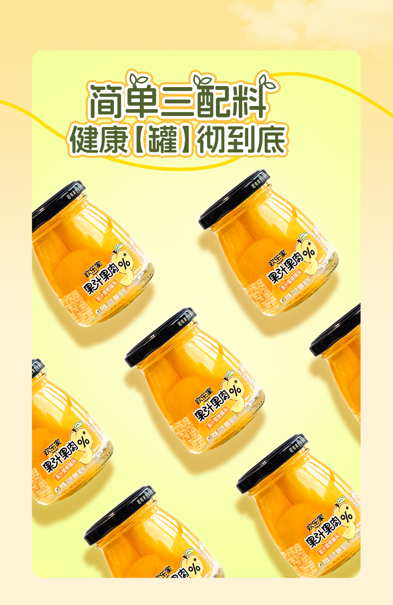 200果汁黄桃罐头详情页_08.jpg