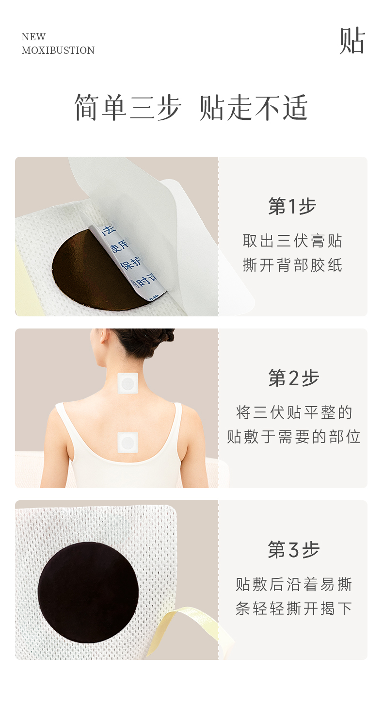 20230619三伏贴详情页_13.jpg