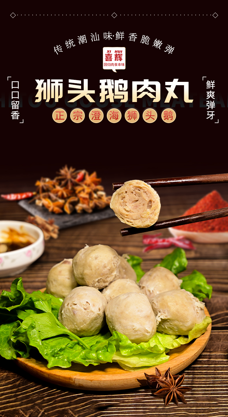 鹅肉丸详情3_01.jpg
