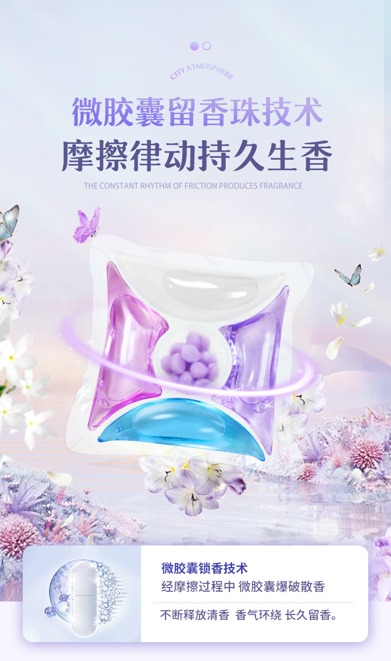5D多效香氛洗衣凝珠详情---抖音_06.jpg
