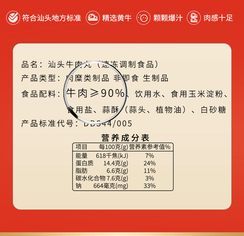 五星牛肉丸2_02.jpg