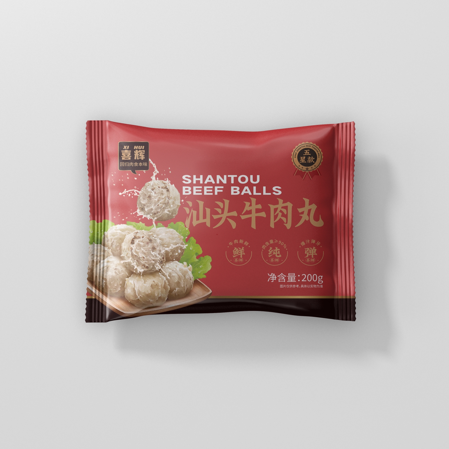 喜辉五星款正宗汕头牛肉丸潮汕特产牛筋丸纯牛肉烧烤火锅食材丸子200g袋