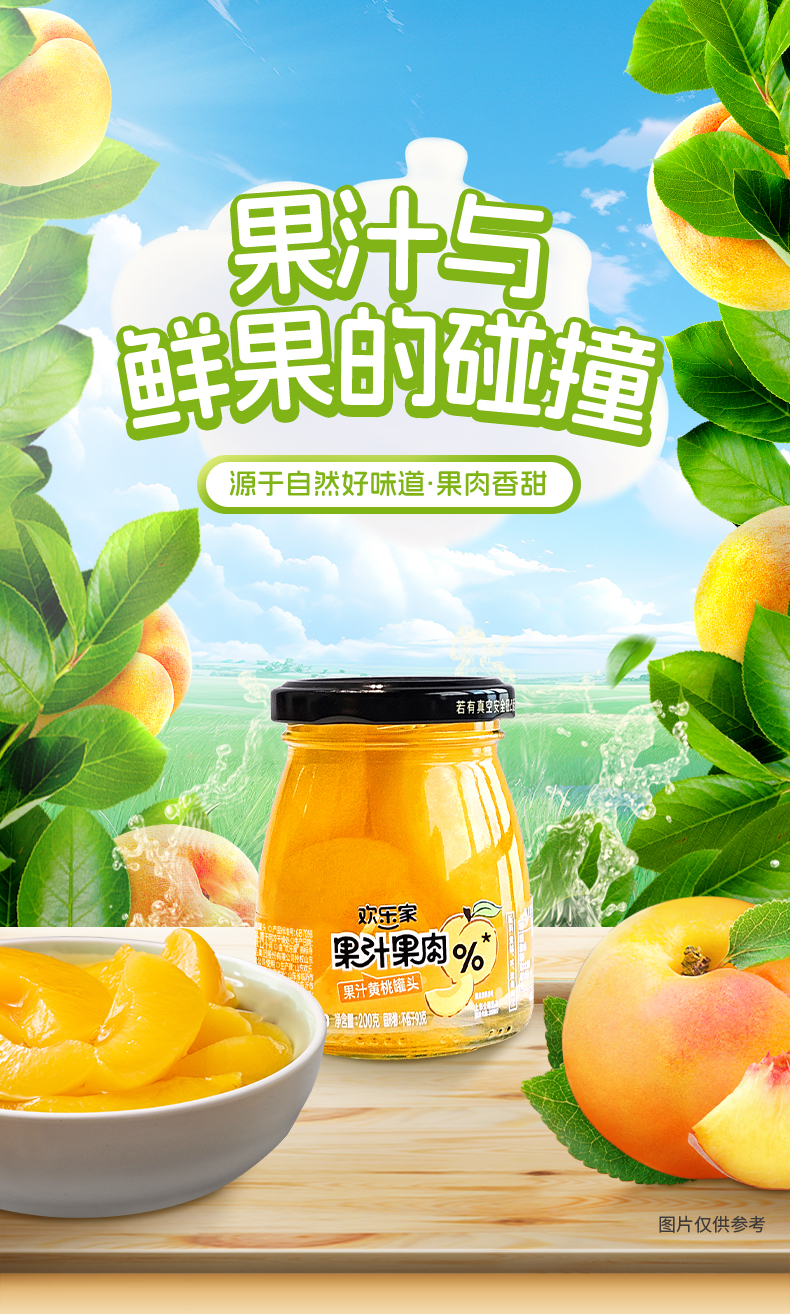 200果汁黄桃罐头详情页_01.jpg