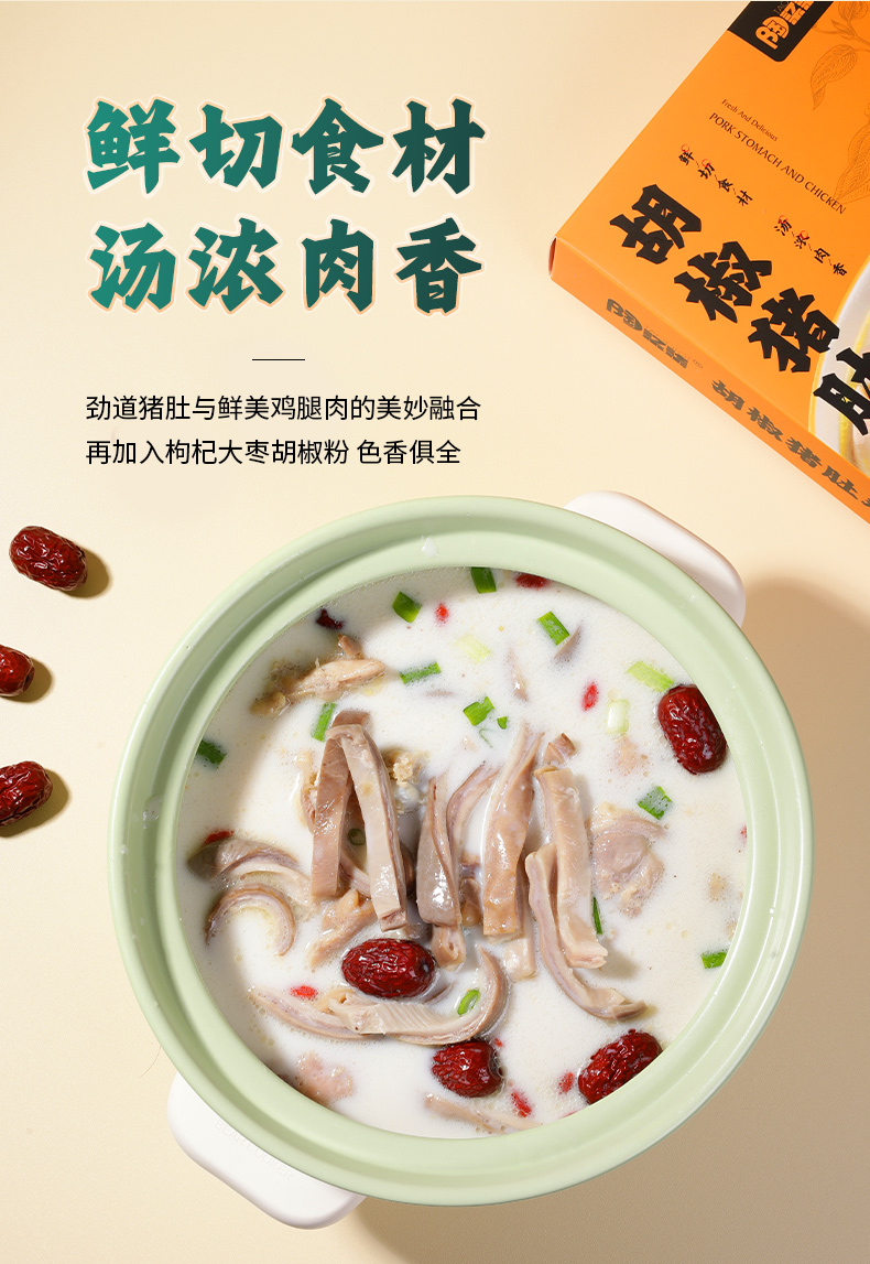 胡椒猪肚鸡详情2_03.jpg