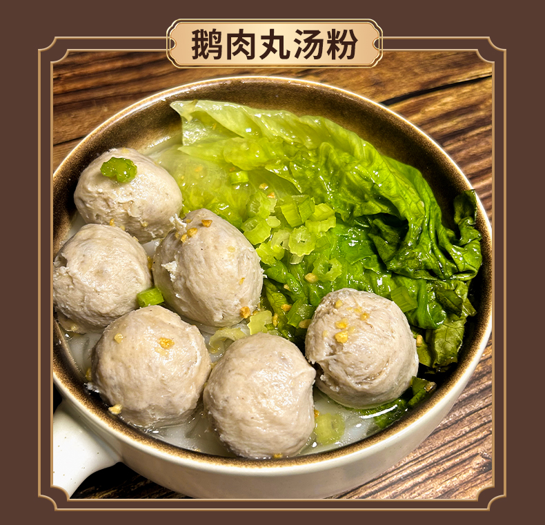 鹅肉丸详情3_11.jpg