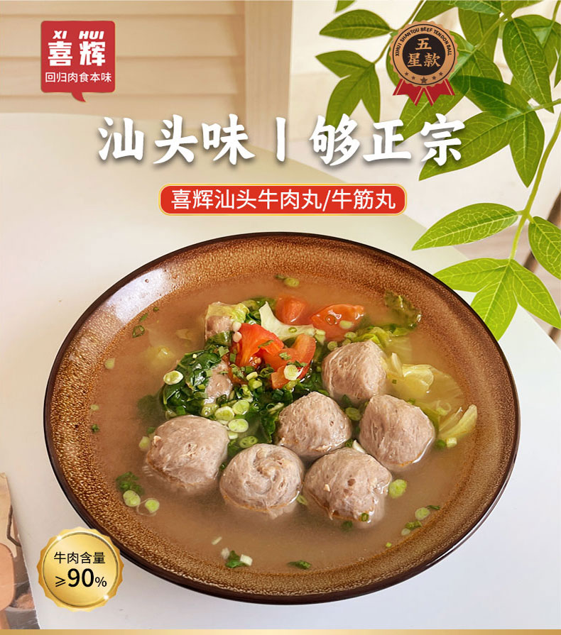 五星牛肉丸2_01.jpg