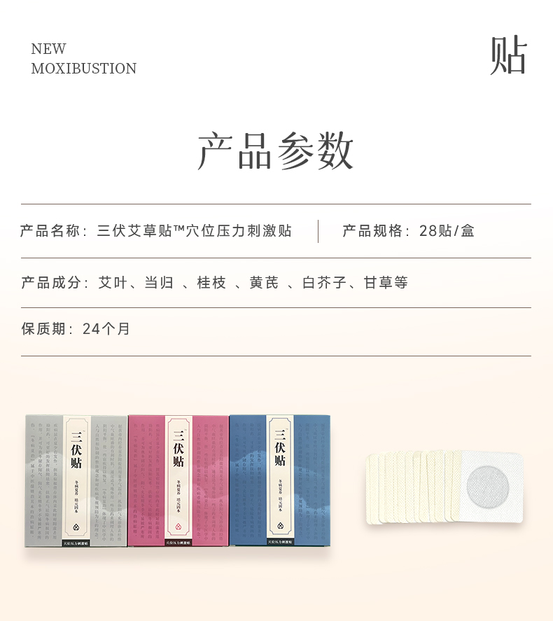20230619三伏贴详情页_15.jpg