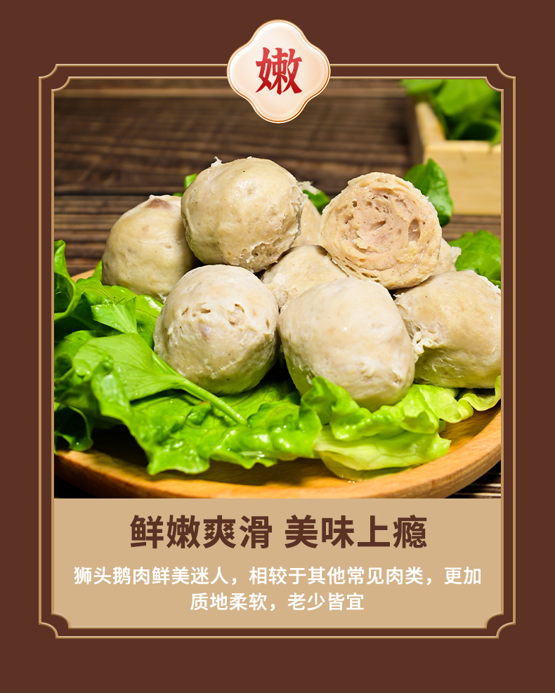 鹅肉丸详情3_07.jpg