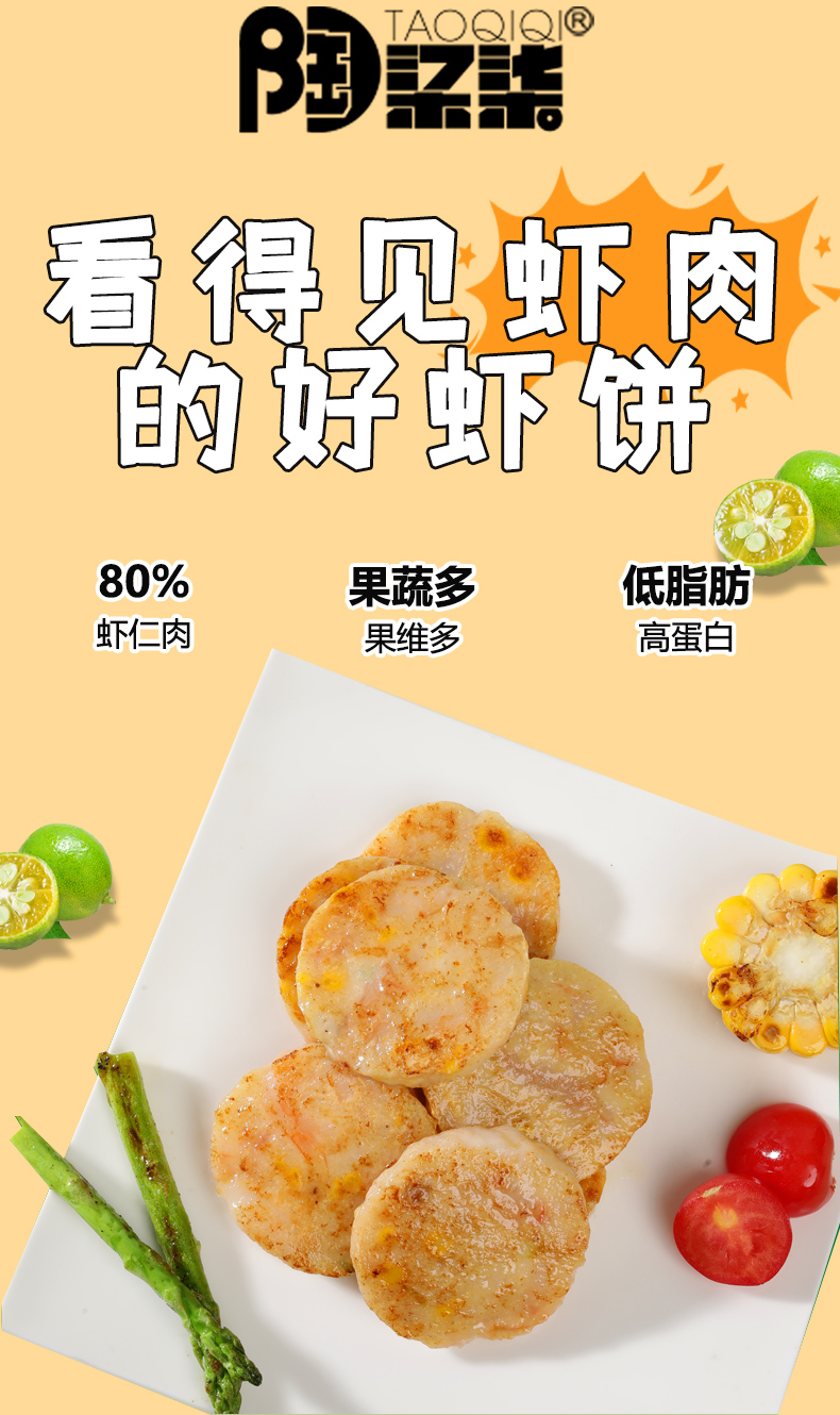 虾饼详情_01.jpg